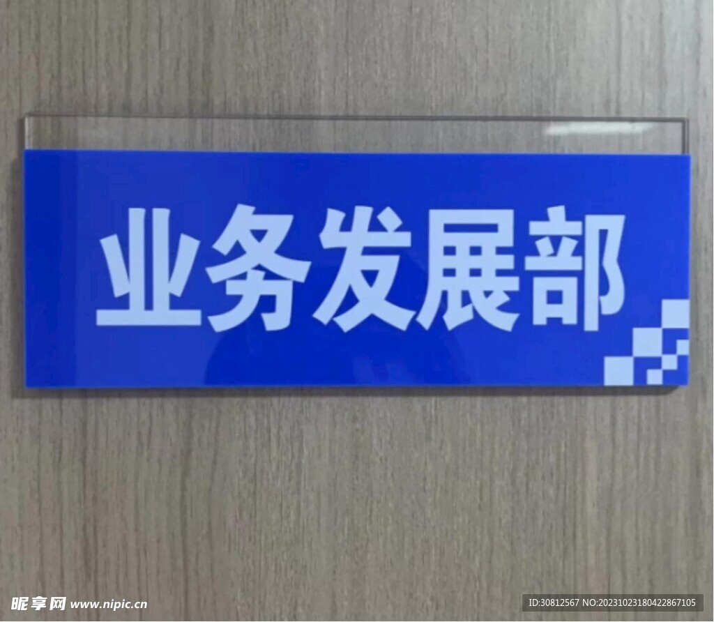 亚克力科室牌