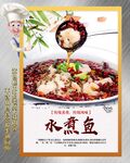 水煮鱼