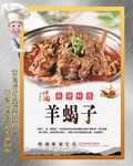 羊蝎子
