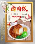 卤肉饭