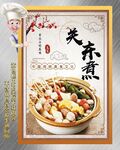 关东煮