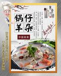 锅仔羊杂