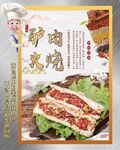 驴肉火烧
