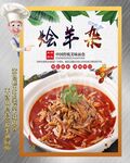 烩羊杂