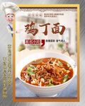 鸡丁面