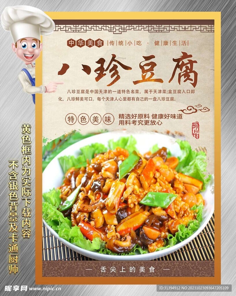 八珍豆腐