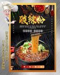 酸辣粉