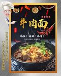 牛肉面