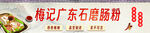 广东肠粉店招中国风