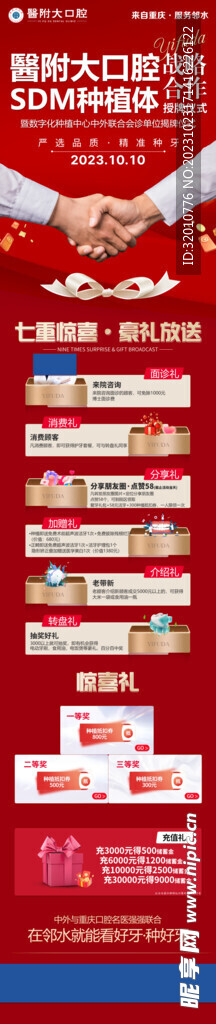 优惠活动 