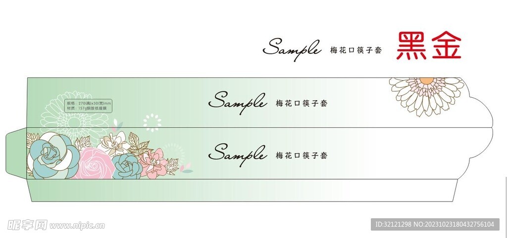 筷子套