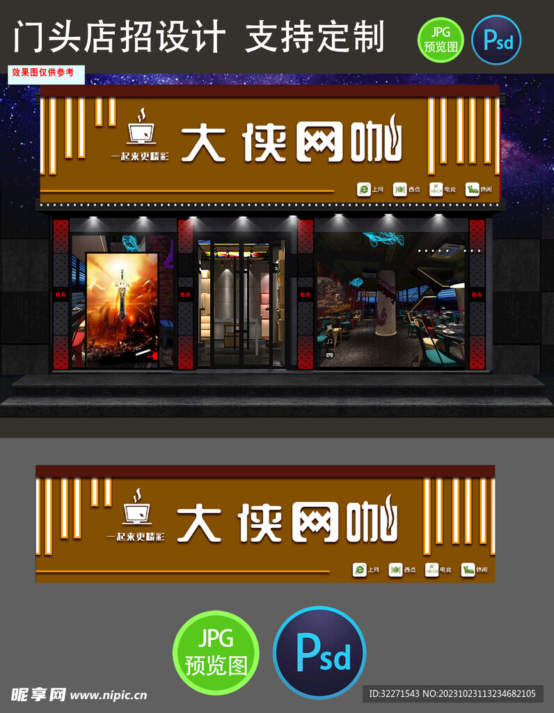 网咖店招