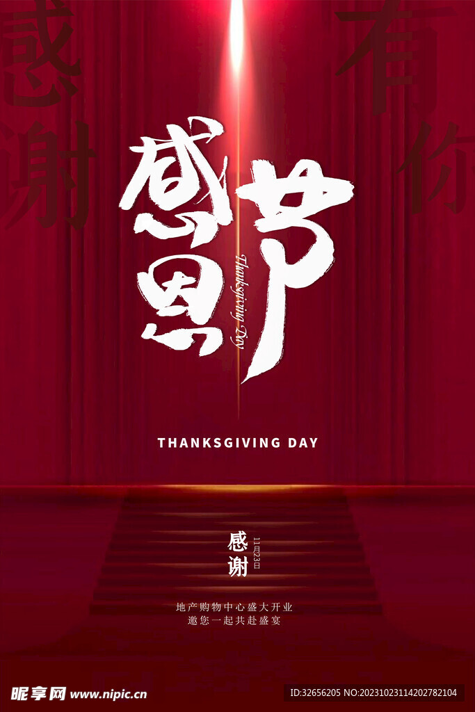感恩模板