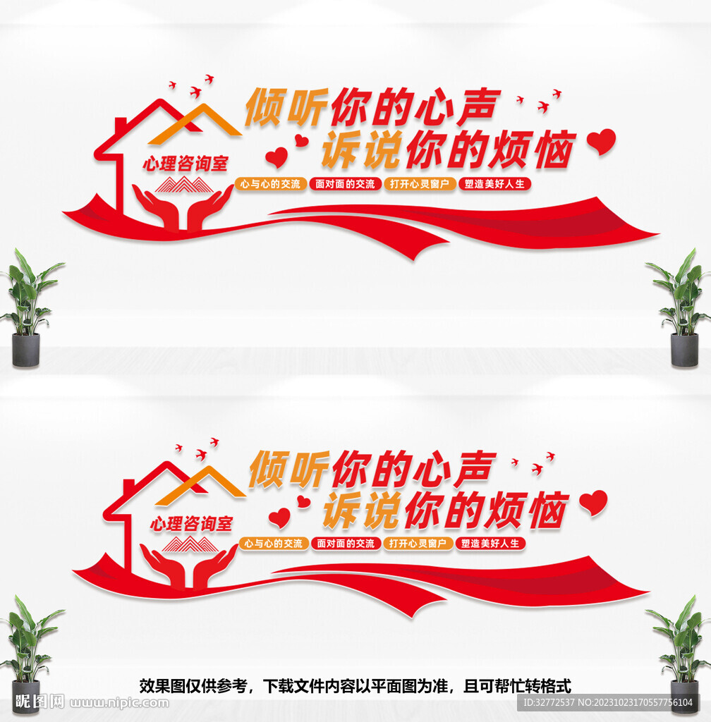 心理咨询室文化墙