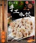 手工水饺