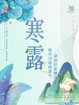 寒露