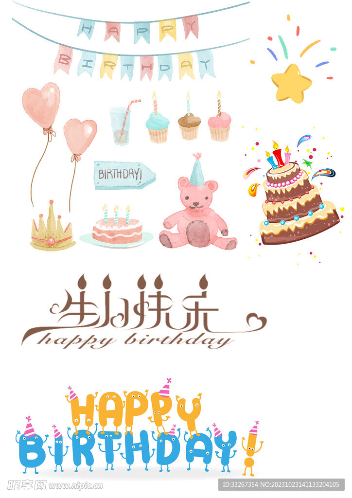 生日快乐