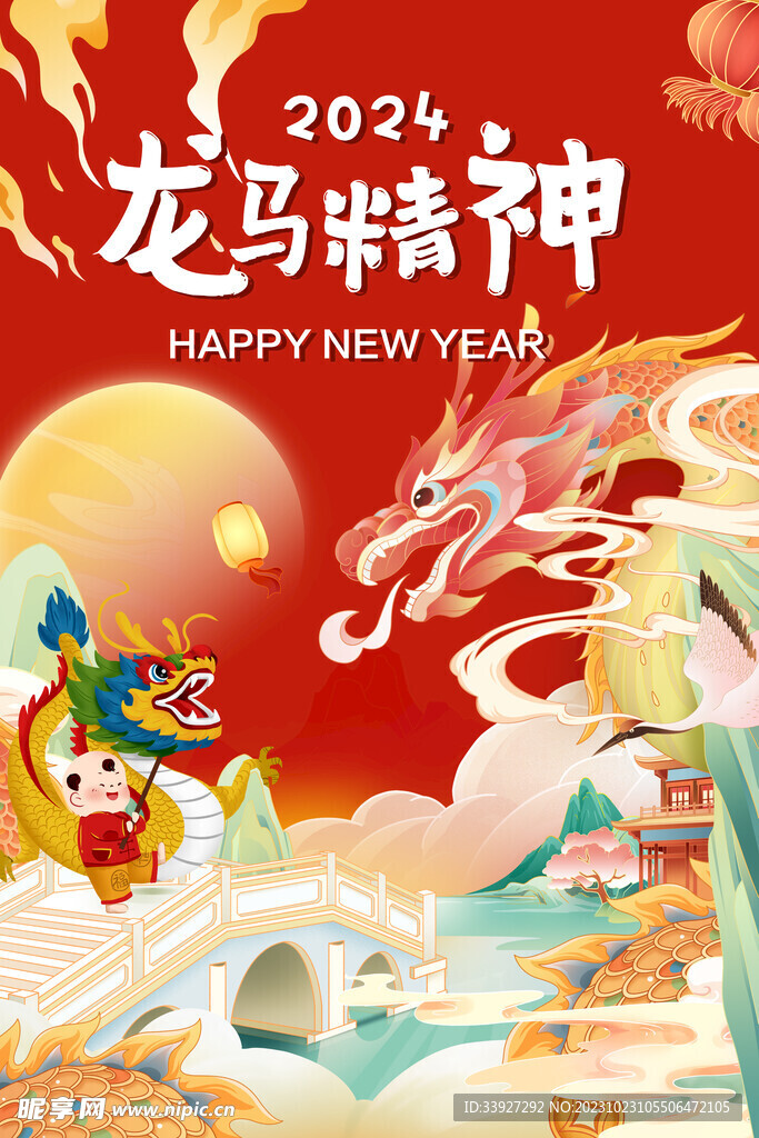 新年海报