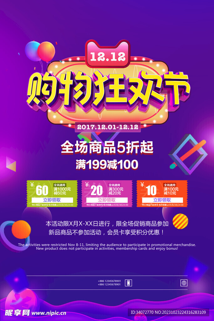 双十二海报