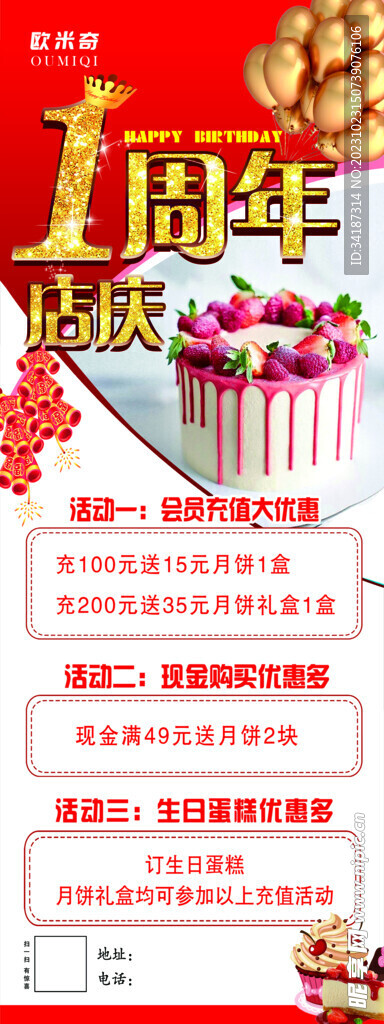 1周年店庆