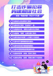 预防诈骗海报
