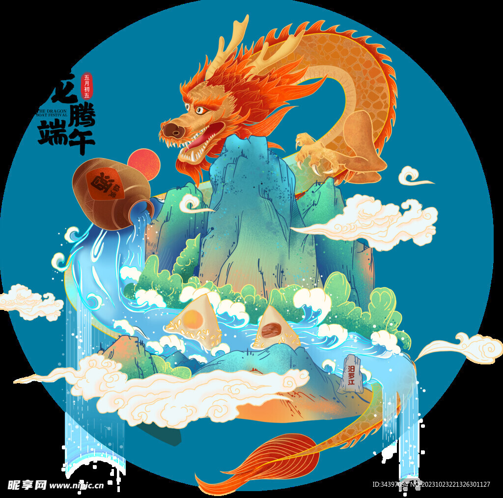 端午节插画