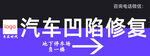 汽车修复