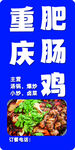 重庆肥肠鸡