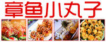 章鱼小丸子