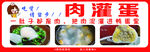 肉灌蛋