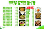 荷叶饭