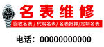 名表维修