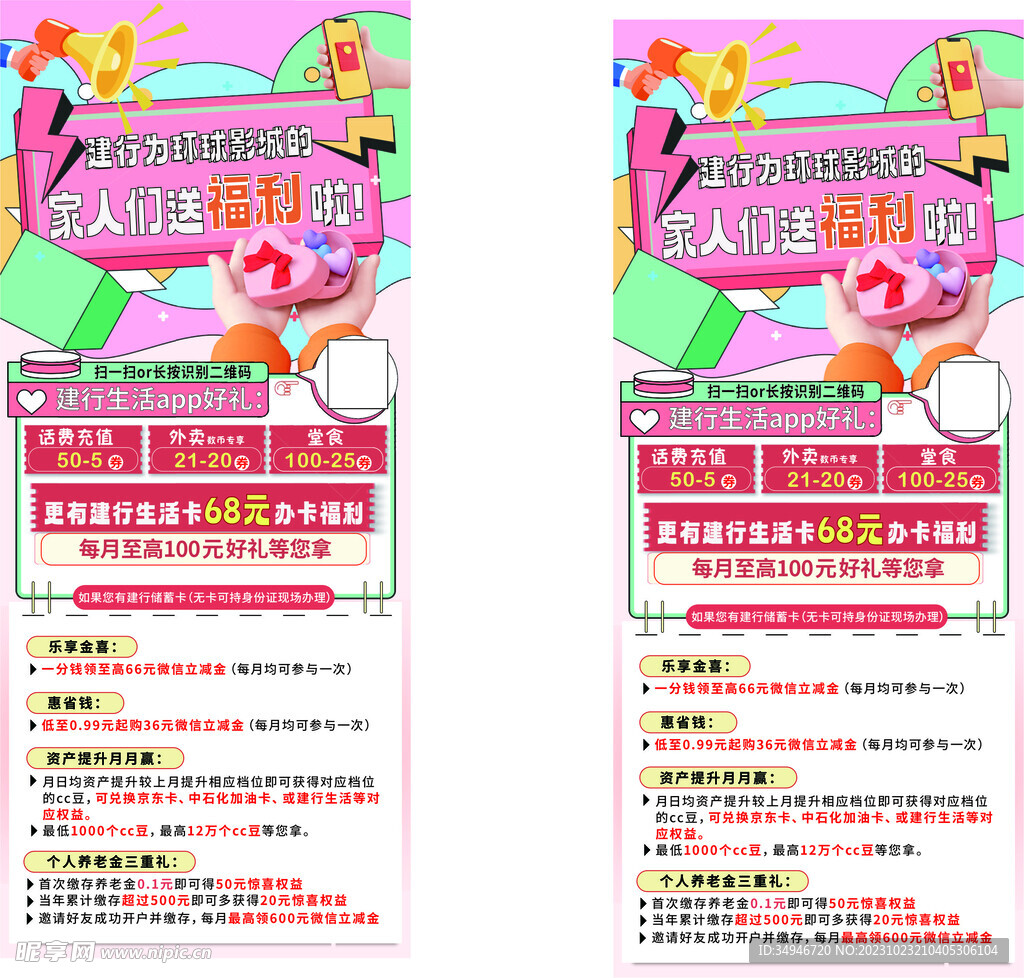 金融海报