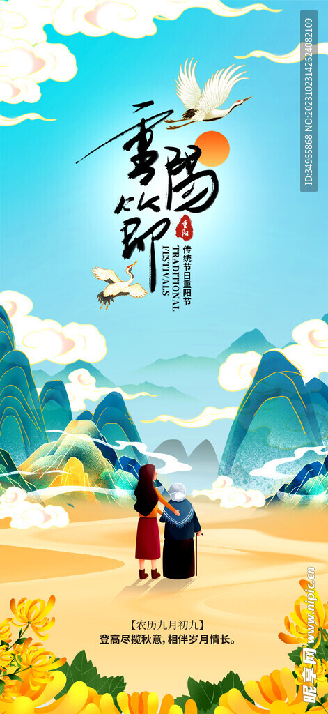 重阳节