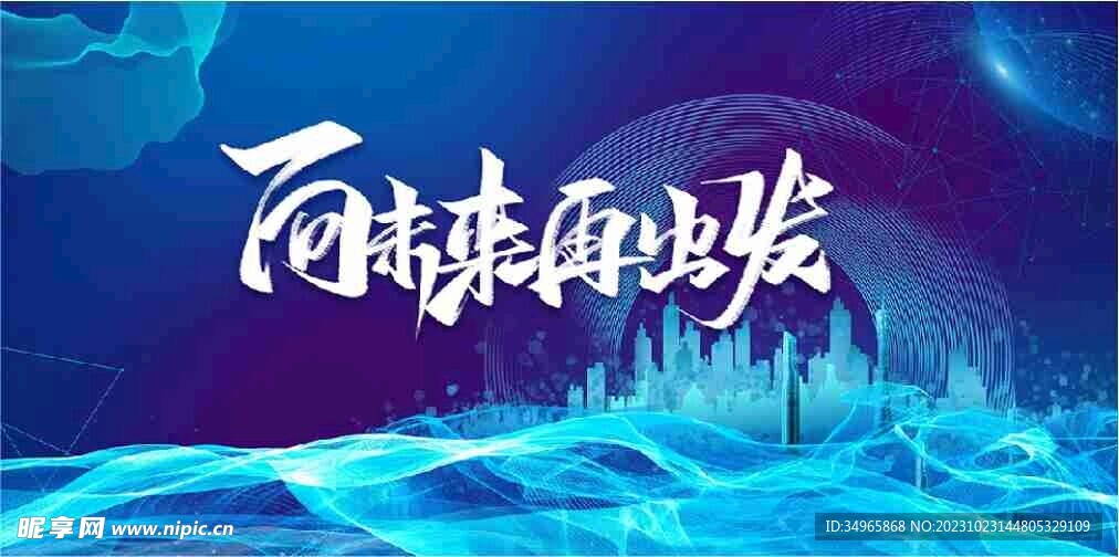 出发