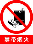 禁带烟火