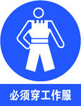 必须穿工作服