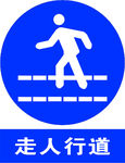 走人行道