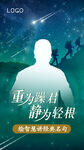 星空攀登梦幻意境读书海报