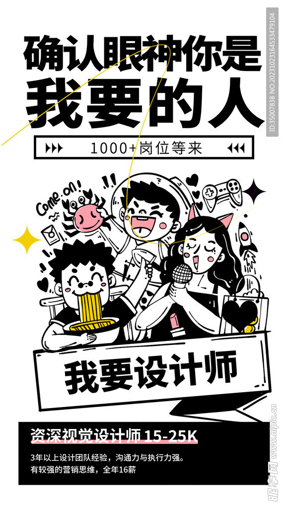 秋季招聘