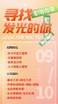 秋季招聘