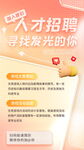 秋季招聘