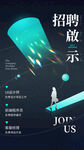 秋季招聘