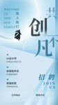 秋季招聘