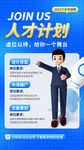 秋季招聘
