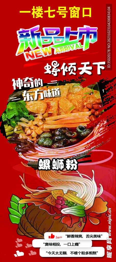 螺狮粉