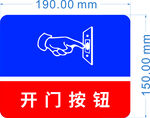 开门按钮
