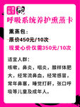 呼吸系统养护熏蒸卡