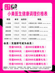 小美医生健康调理价格表
