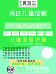 关注儿童过敏